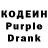 Кодеиновый сироп Lean Purple Drank man jung